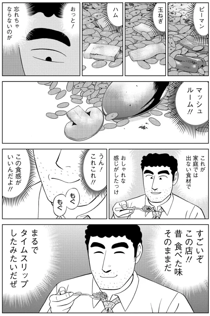 『野原ひろし 昼メシの流儀』 16364036.webp