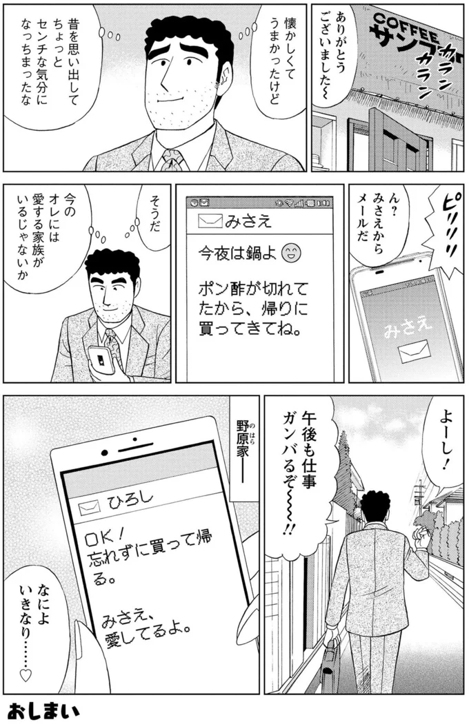 『野原ひろし 昼メシの流儀』 16364041.webp