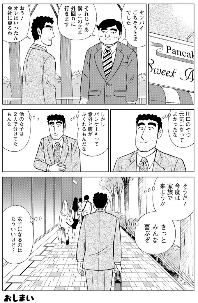 『野原ひろし 昼メシの流儀』 16364266.webp
