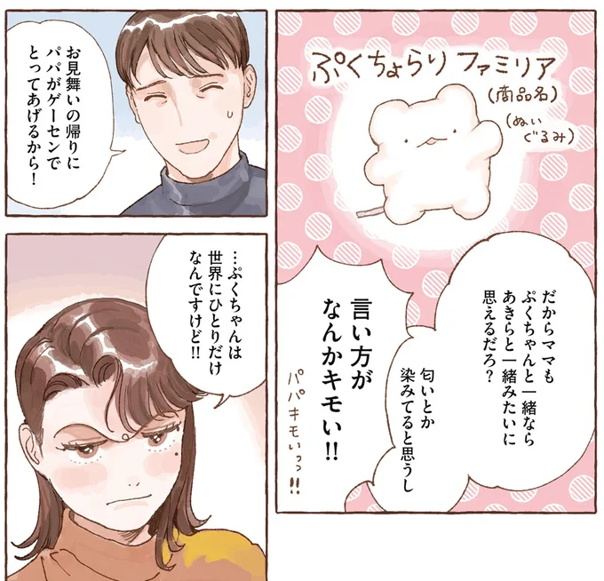 悪い夢から守ってくれた「ぷくちゃん」。入院したママも守ってくれますように／ぷくちょらりファミリア 16364385.webp