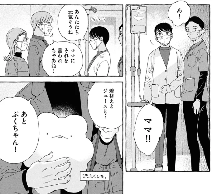 悪い夢から守ってくれた「ぷくちゃん」。入院したママも守ってくれますように／ぷくちょらりファミリア 16364387.webp