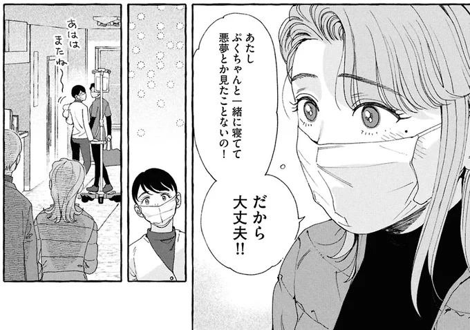 悪い夢から守ってくれた「ぷくちゃん」。入院したママも守ってくれますように／ぷくちょらりファミリア 16364389.webp