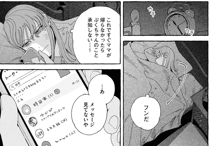 悪い夢から守ってくれた「ぷくちゃん」。入院したママも守ってくれますように／ぷくちょらりファミリア 16364392.webp