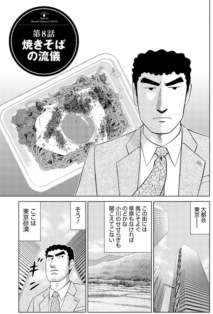 『野原ひろし 昼メシの流儀』 16364398.webp