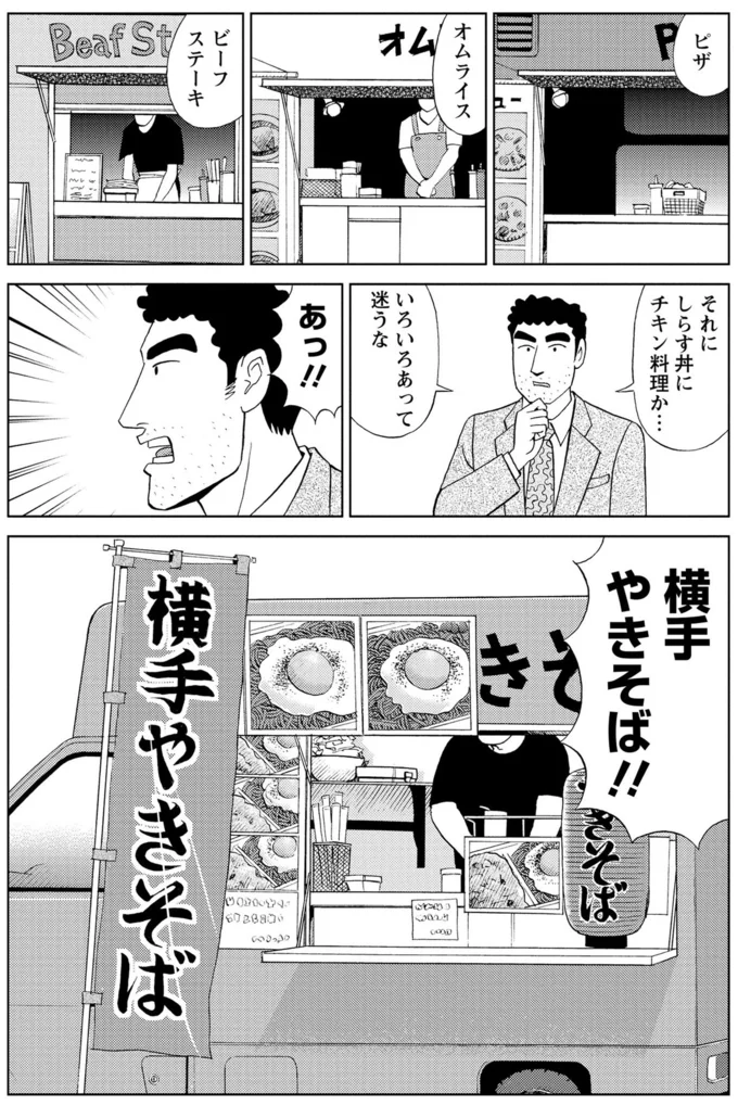 『野原ひろし 昼メシの流儀』 16364400.webp