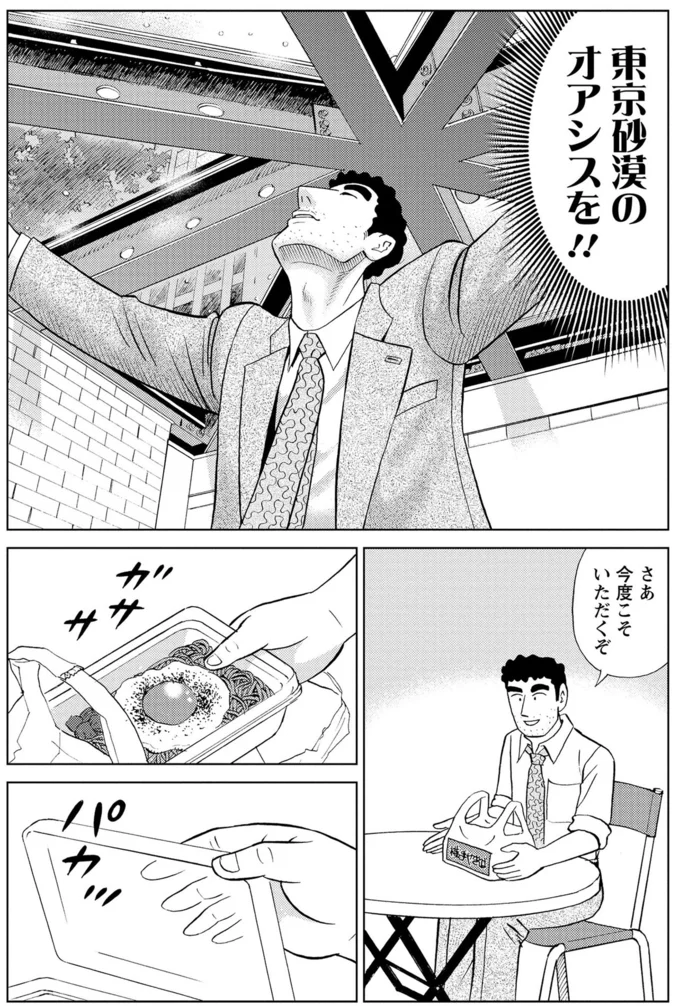 『野原ひろし 昼メシの流儀』 16364410.webp