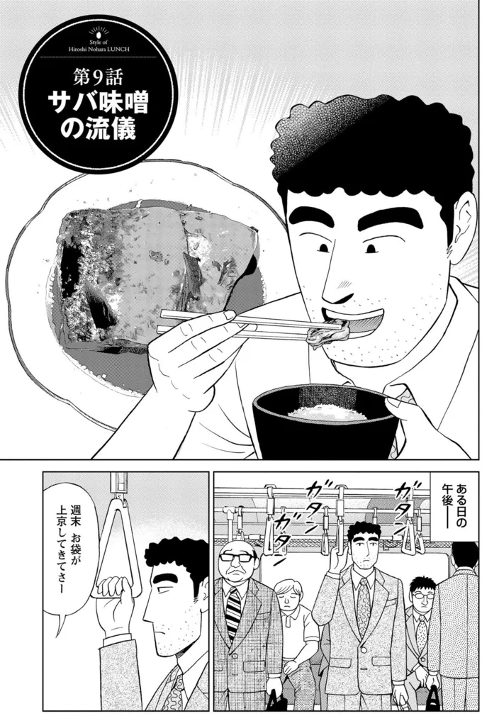 『野原ひろし 昼メシの流儀』 16364414.webp