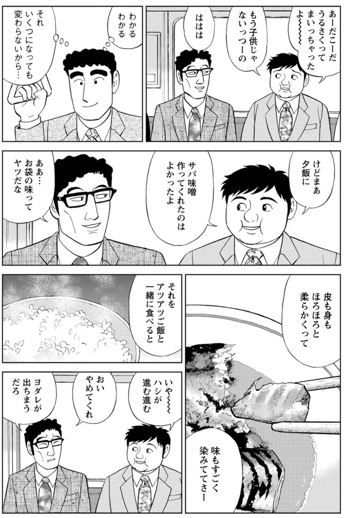 『野原ひろし 昼メシの流儀』 16364415.webp