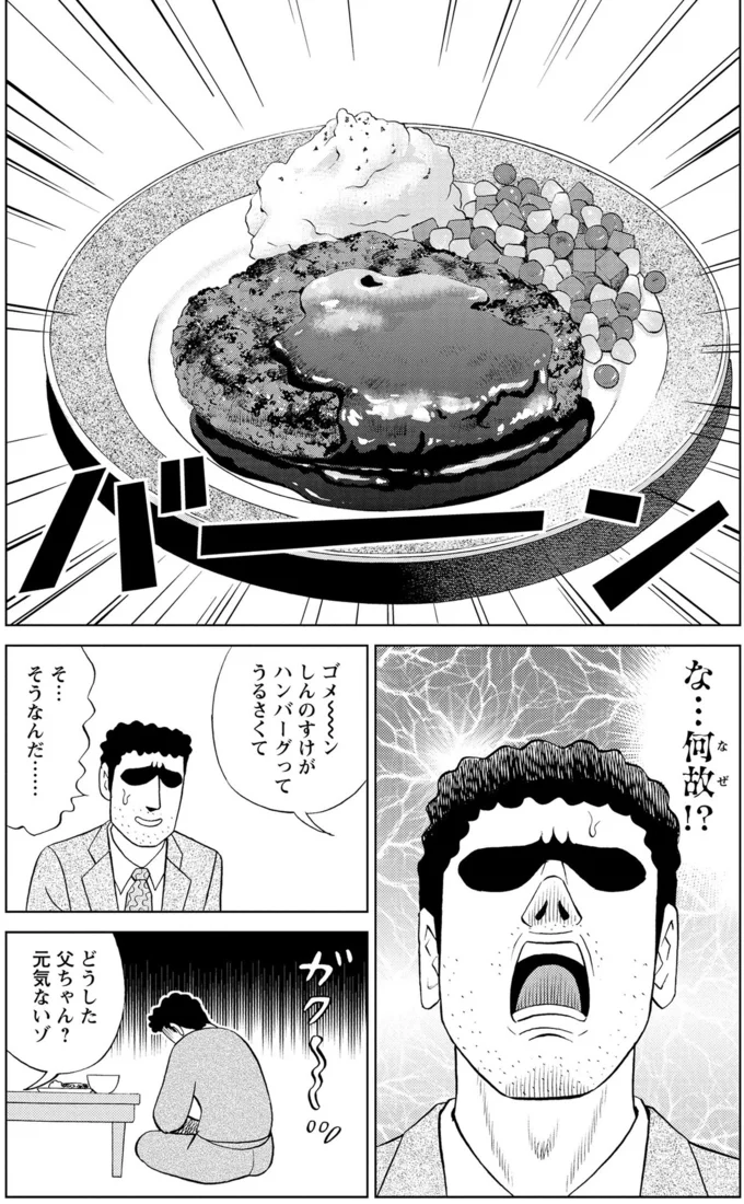 『野原ひろし 昼メシの流儀』 16364417.webp