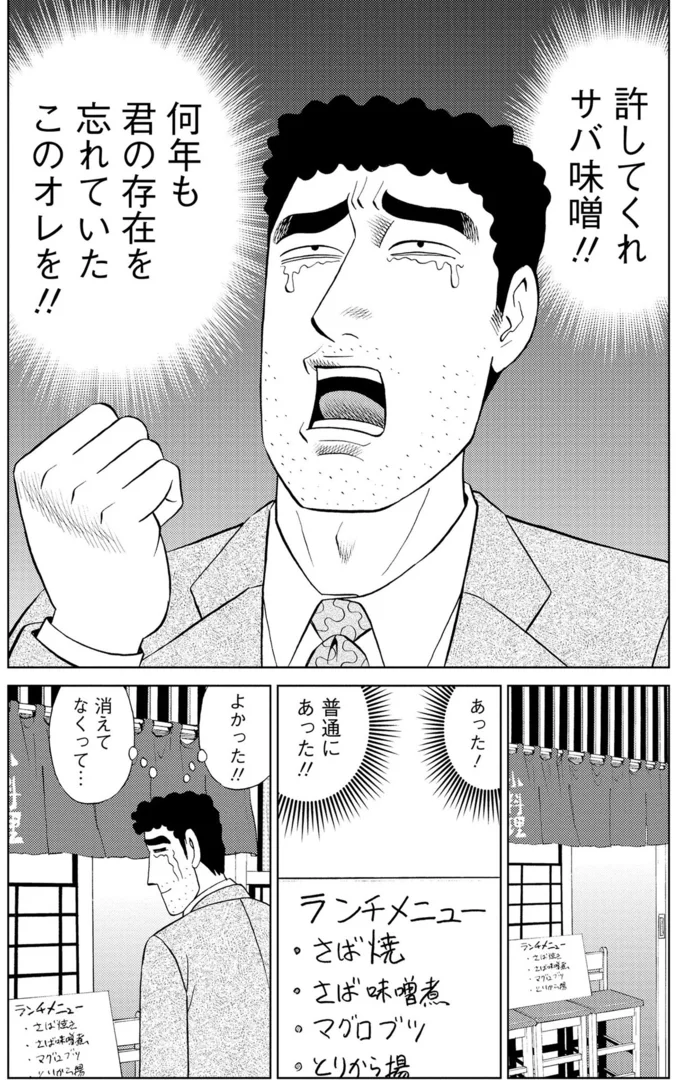 『野原ひろし 昼メシの流儀』 16364421.webp