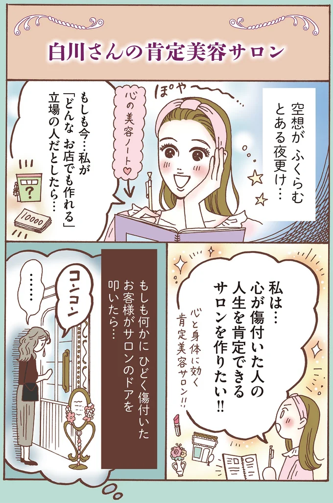 「あなたの居場所はここにあるよ」メンタル最強女子が夢見るお店／メンタル強め美女白川さん8 16376926.webp