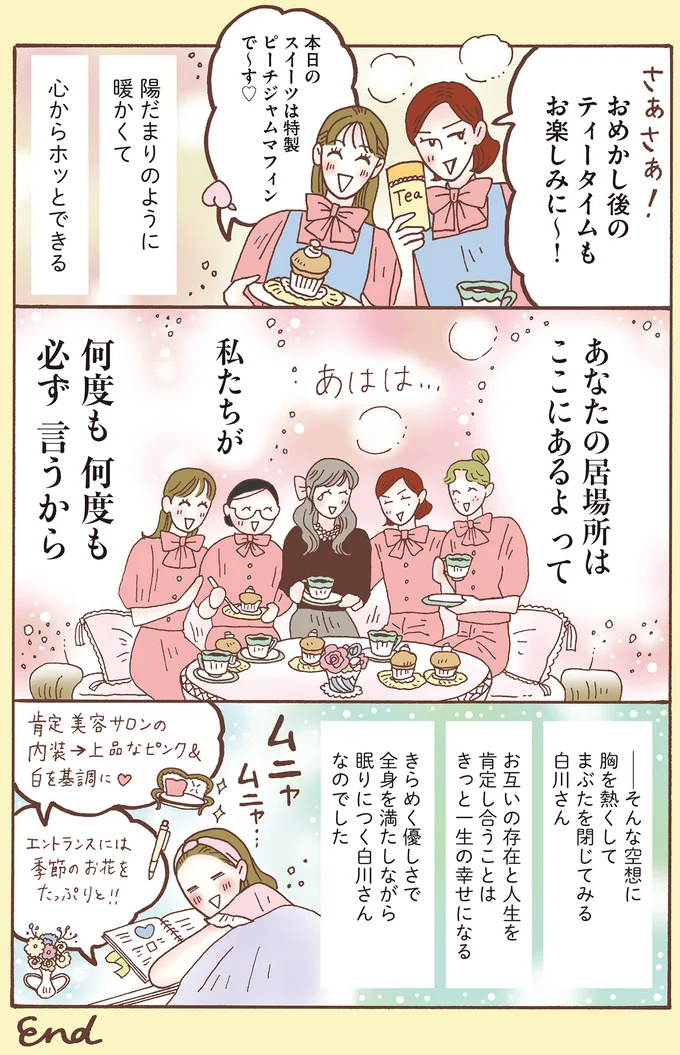 『メンタル強め美女白川さん8』 16376930.webp