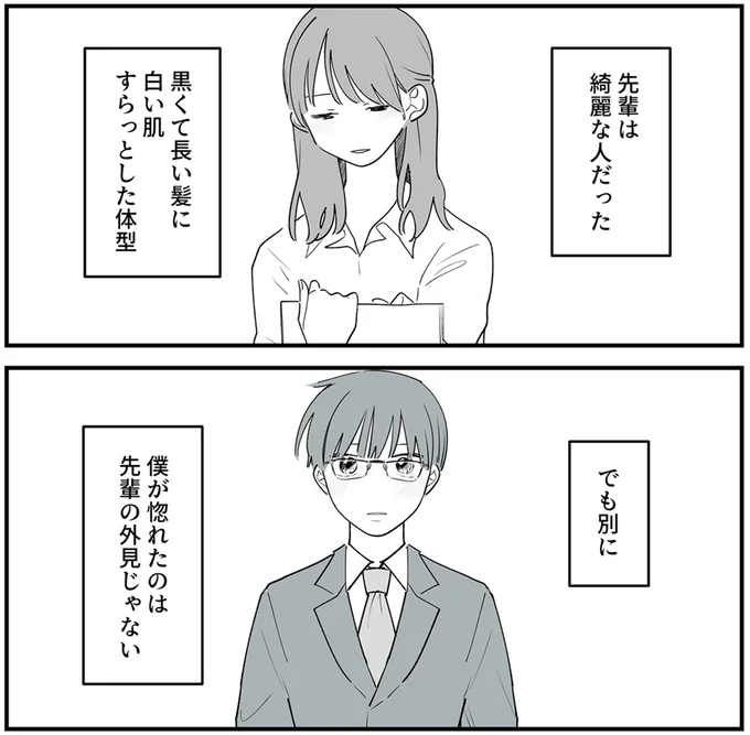 きれいで優しい天使のような先輩と僕は相思相愛。でも、先輩側から見た現実は!?／あなたの正義 わたしの絶望 16379154.webp