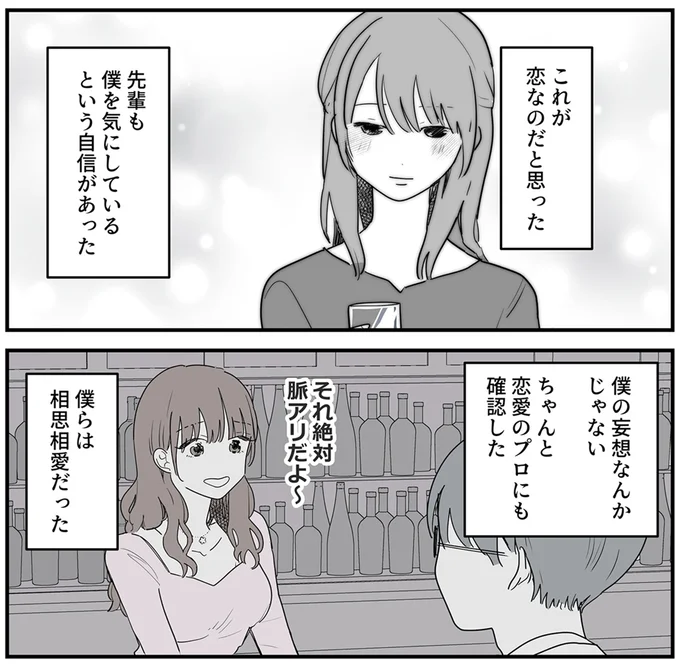 きれいで優しい天使のような先輩と僕は相思相愛。でも、先輩側から見た現実は!?／あなたの正義 わたしの絶望 16379161.webp