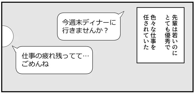 きれいで優しい天使のような先輩と僕は相思相愛。でも、先輩側から見た現実は!?／あなたの正義 わたしの絶望 16379163.webp