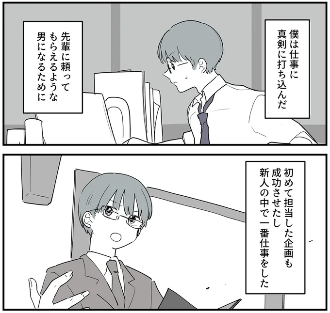 きれいで優しい天使のような先輩と僕は相思相愛。でも、先輩側から見た現実は!?／あなたの正義 わたしの絶望 16379168.webp