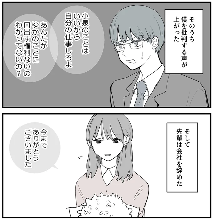 きれいで優しい天使のような先輩と僕は相思相愛。でも、先輩側から見た現実は!?／あなたの正義 わたしの絶望 16379172.webp