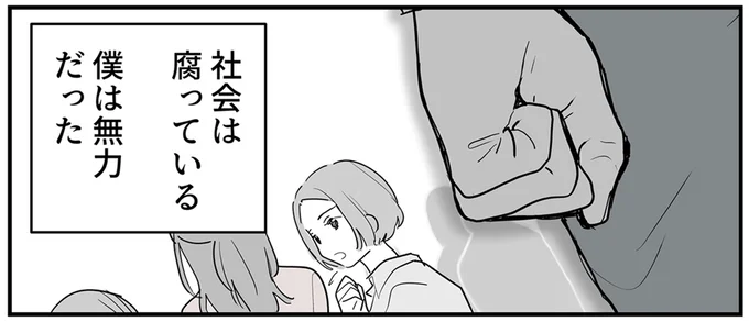 きれいで優しい天使のような先輩と僕は相思相愛。でも、先輩側から見た現実は!?／あなたの正義 わたしの絶望 16379173.webp