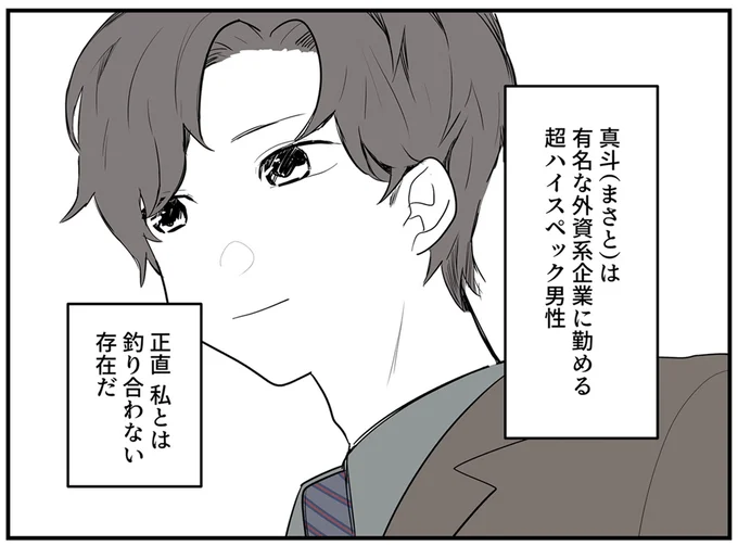 超ハイスペ男性と恋に。「世界一素敵な彼氏」と信じ続けた女性を待ち受けていた現実／あなたの正義 わたしの絶望 16379517.webp