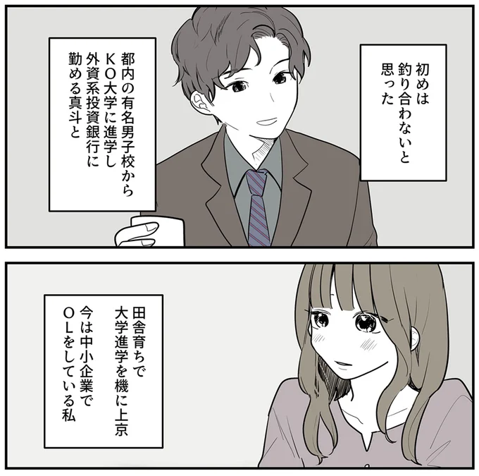 超ハイスペ男性と恋に。「世界一素敵な彼氏」と信じ続けた女性を待ち受けていた現実／あなたの正義 わたしの絶望 16379520.webp