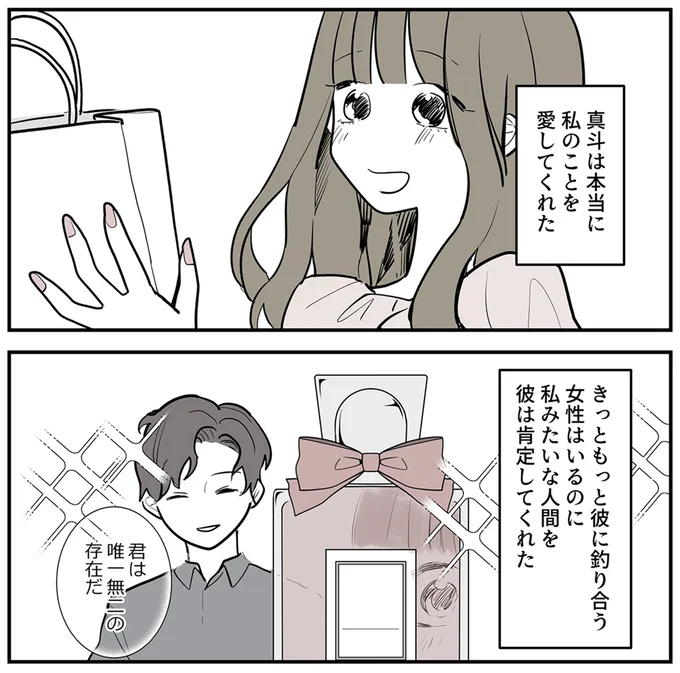 超ハイスペ男性と恋に。「世界一素敵な彼氏」と信じ続けた女性を待ち受けていた現実／あなたの正義 わたしの絶望 16379522.webp