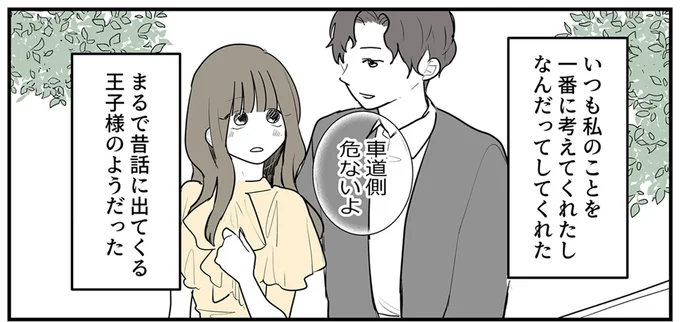 超ハイスペ男性と恋に。「世界一素敵な彼氏」と信じ続けた女性を待ち受けていた現実／あなたの正義 わたしの絶望 16379523.webp