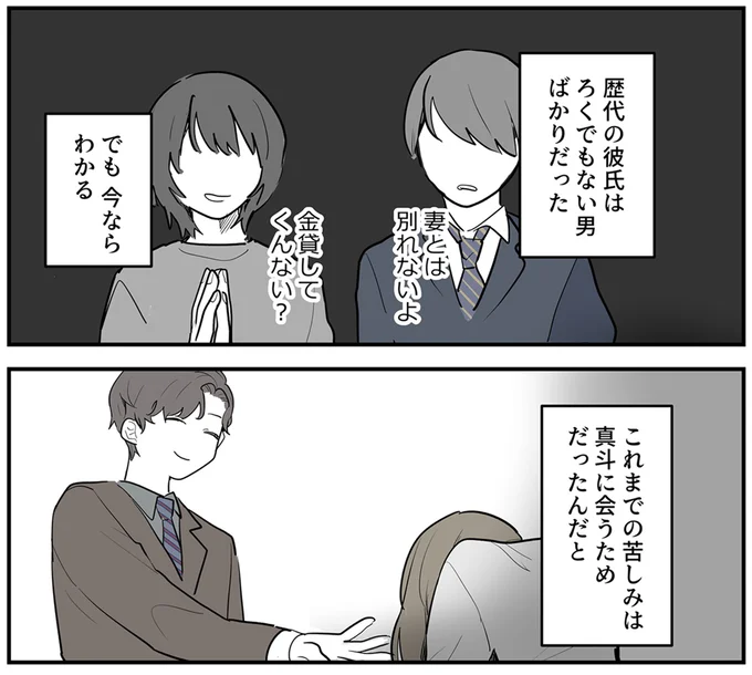 超ハイスペ男性と恋に。「世界一素敵な彼氏」と信じ続けた女性を待ち受けていた現実／あなたの正義 わたしの絶望 16379526.webp