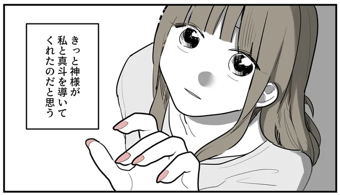 超ハイスペ男性と恋に。「世界一素敵な彼氏」と信じ続けた女性を待ち受けていた現実／あなたの正義 わたしの絶望 16379527.webp