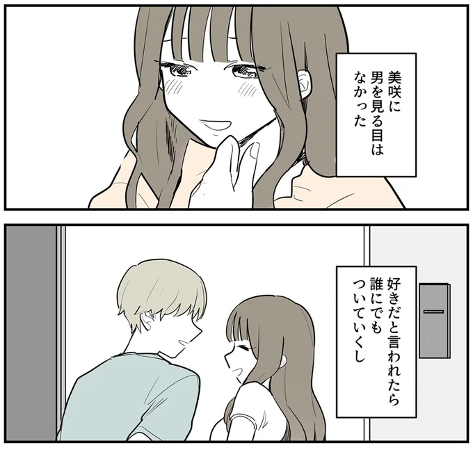 超ハイスペ男性と恋に。「世界一素敵な彼氏」と信じ続けた女性を待ち受けていた現実／あなたの正義 わたしの絶望 16379538.webp