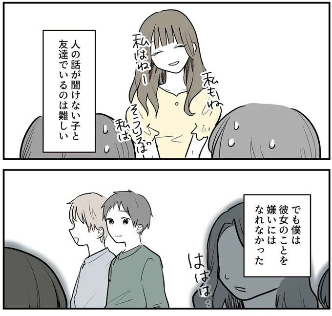 超ハイスペ男性と恋に。「世界一素敵な彼氏」と信じ続けた女性を待ち受けていた現実／あなたの正義 わたしの絶望 16379542.webp