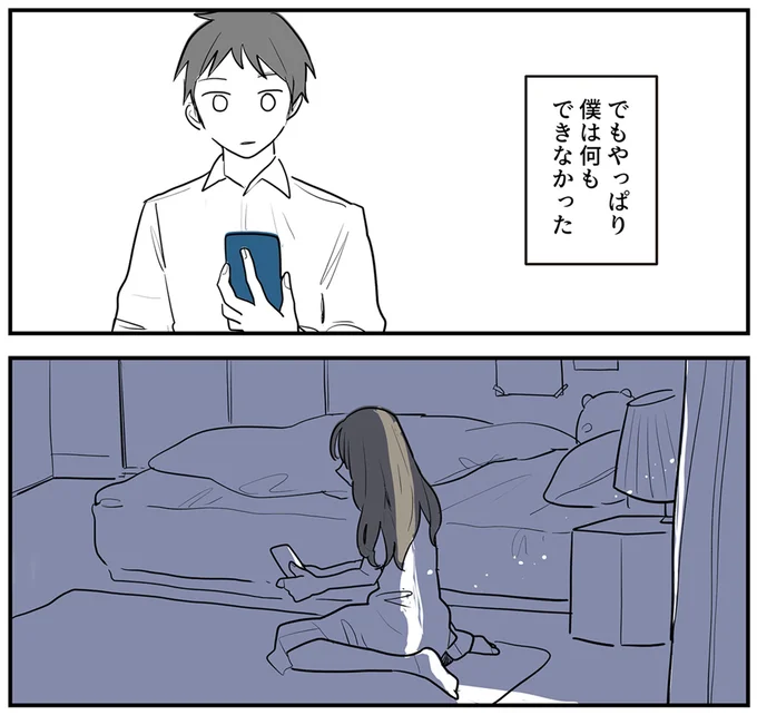 超ハイスペ男性と恋に。「世界一素敵な彼氏」と信じ続けた女性を待ち受けていた現実／あなたの正義 わたしの絶望 16379546.webp