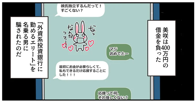 超ハイスペ男性と恋に。「世界一素敵な彼氏」と信じ続けた女性を待ち受けていた現実／あなたの正義 わたしの絶望 16379547.webp