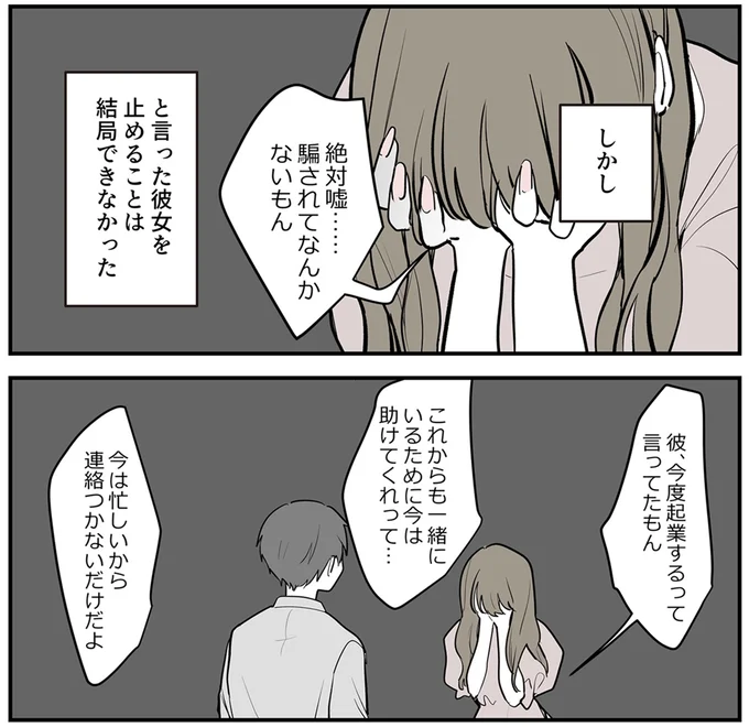 超ハイスペ男性と恋に。「世界一素敵な彼氏」と信じ続けた女性を待ち受けていた現実／あなたの正義 わたしの絶望 16379549.webp
