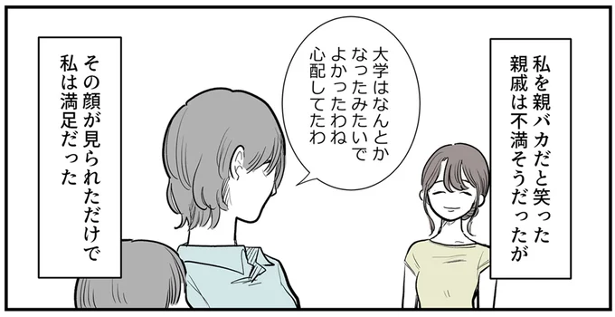 反抗期もなく超有名大学に進んだ完璧な息子と、その母。それぞれの真意は...／あなたの正義 わたしの絶望 16379576.webp