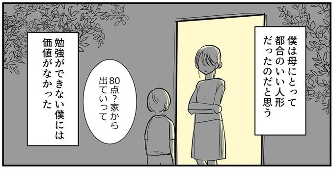 反抗期もなく超有名大学に進んだ完璧な息子と、その母。それぞれの真意は...／あなたの正義 わたしの絶望 16379602.webp