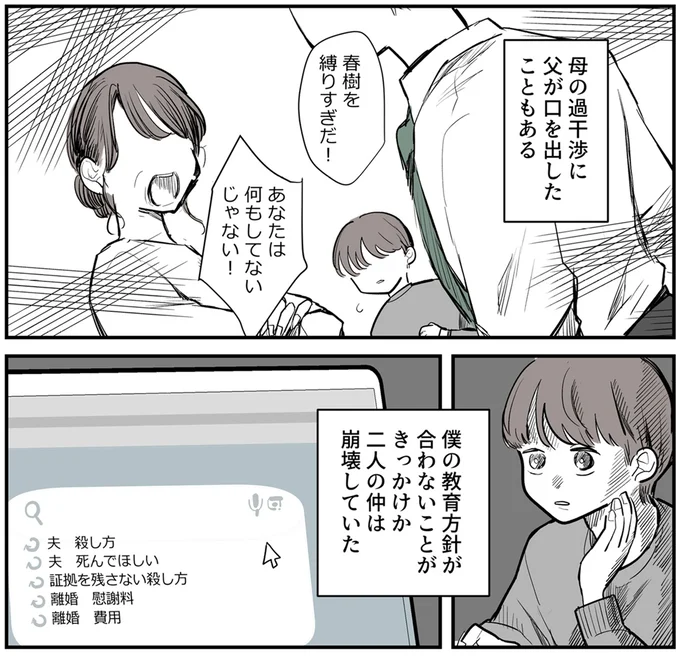 反抗期もなく超有名大学に進んだ完璧な息子と、その母。それぞれの真意は...／あなたの正義 わたしの絶望 16379606.webp