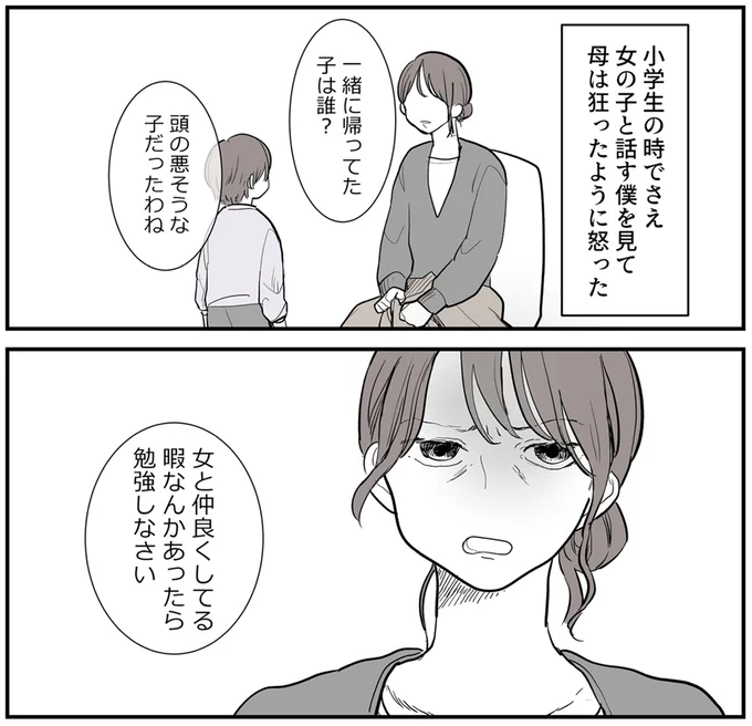 反抗期もなく超有名大学に進んだ完璧な息子と、その母。それぞれの真意は...／あなたの正義 わたしの絶望 16379614.webp