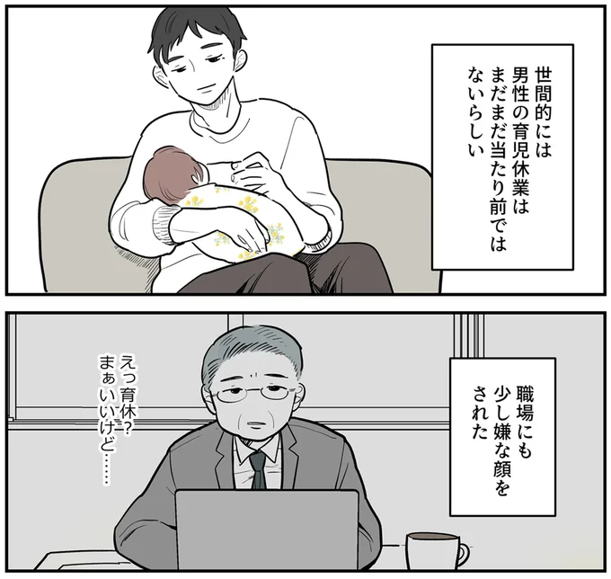 育休取得は当然、家事育児も積極的なイクメン。ブログ発信からついには講演会まで⁉／あなたの正義 わたしの絶望 16379645.webp