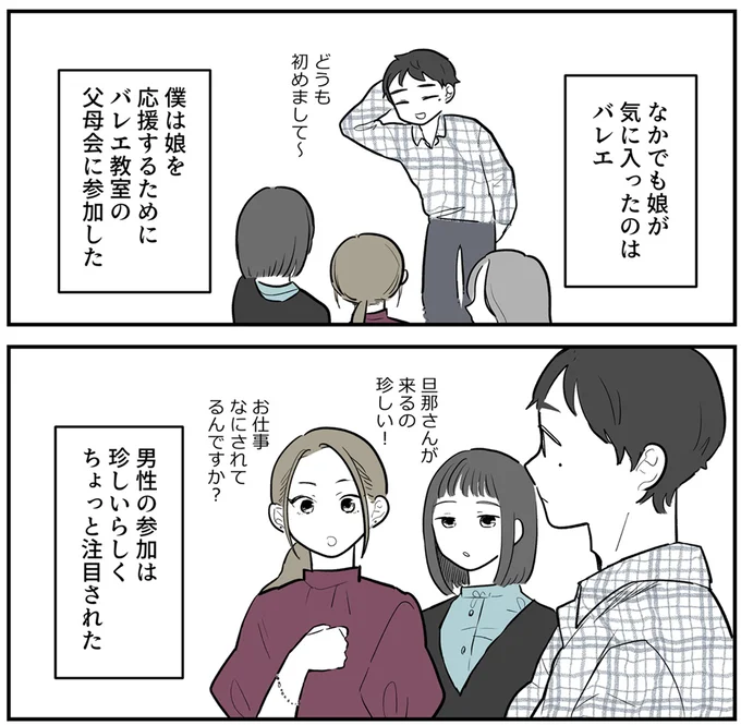 育休取得は当然、家事育児も積極的なイクメン。ブログ発信からついには講演会まで⁉／あなたの正義 わたしの絶望 16379659.webp