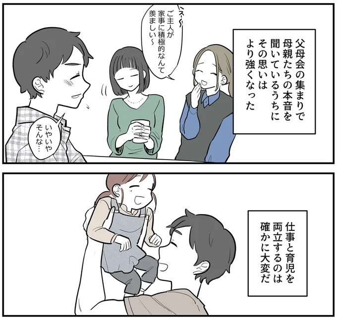 育休取得は当然、家事育児も積極的なイクメン。ブログ発信からついには講演会まで⁉／あなたの正義 わたしの絶望 16379665.webp