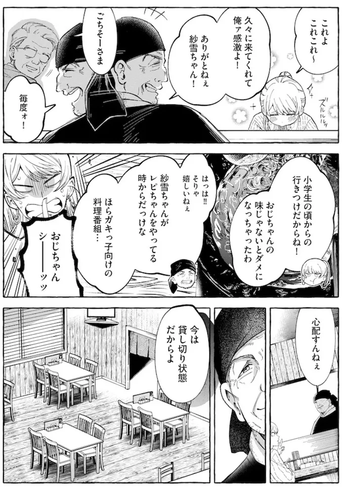 「私のラジオでお店の宣伝させてくれない？」売れないアイドルが人肌脱ぐ／鬼売れアイドルが今日も私を推してくる 15731647.webp