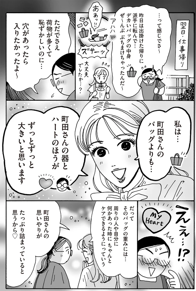 『メンタル強め美女白川さん8』 16380806.webp