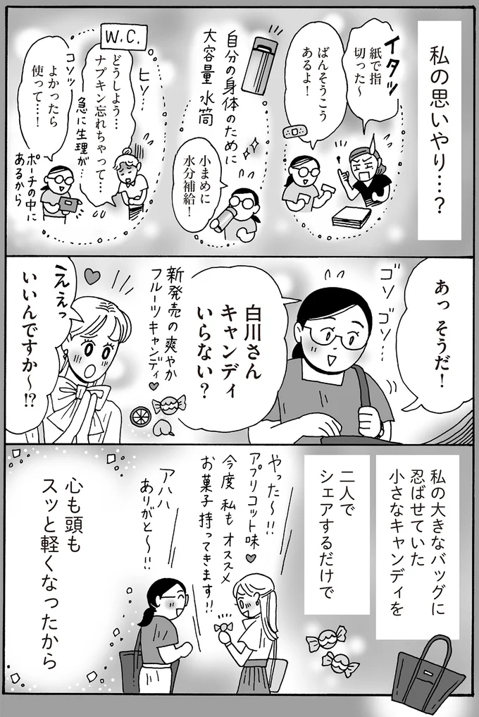 『メンタル強め美女白川さん8』 16380807.webp