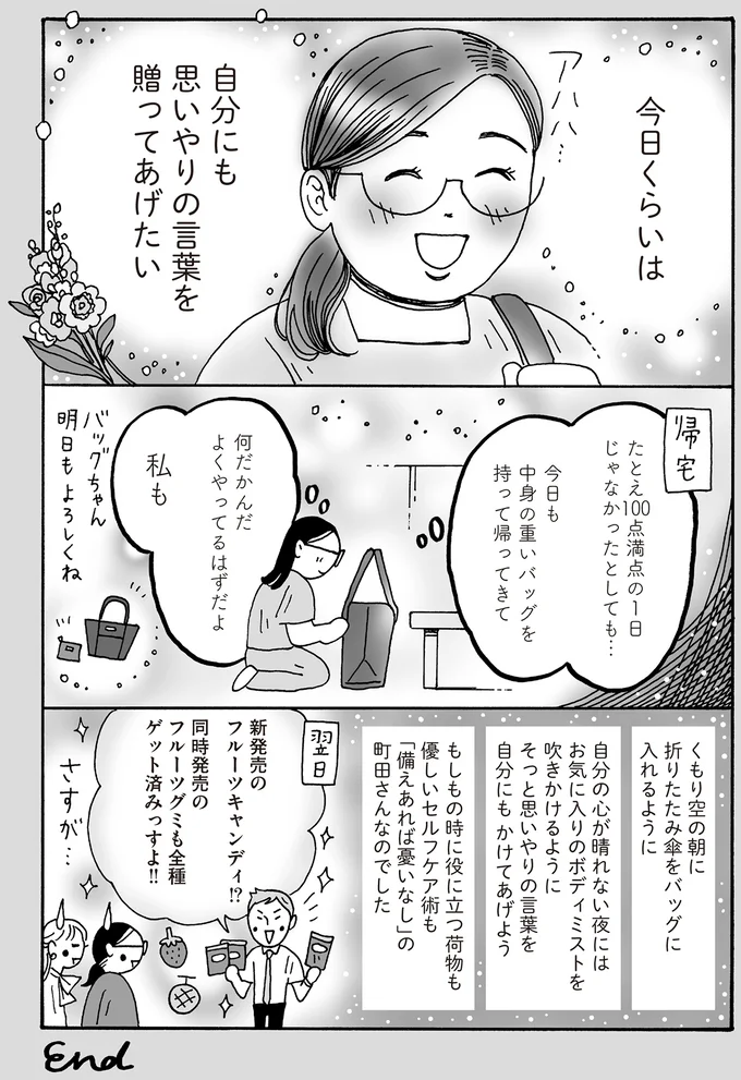 『メンタル強め美女白川さん8』 16380808.webp