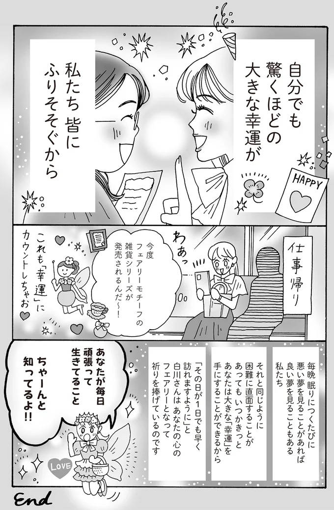 『メンタル強め美女白川さん8』 16381017.webp