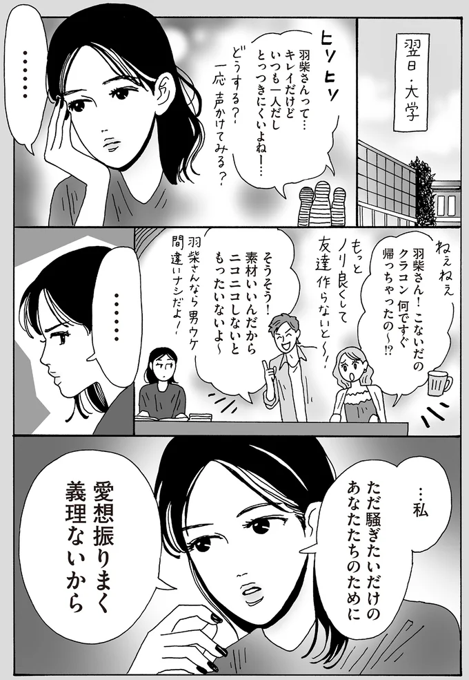 『メンタル強め美女白川さん8』 16381128.webp
