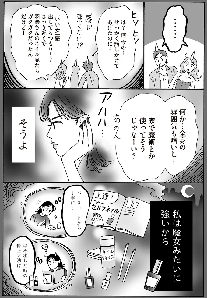 『メンタル強め美女白川さん8』 16381129.webp