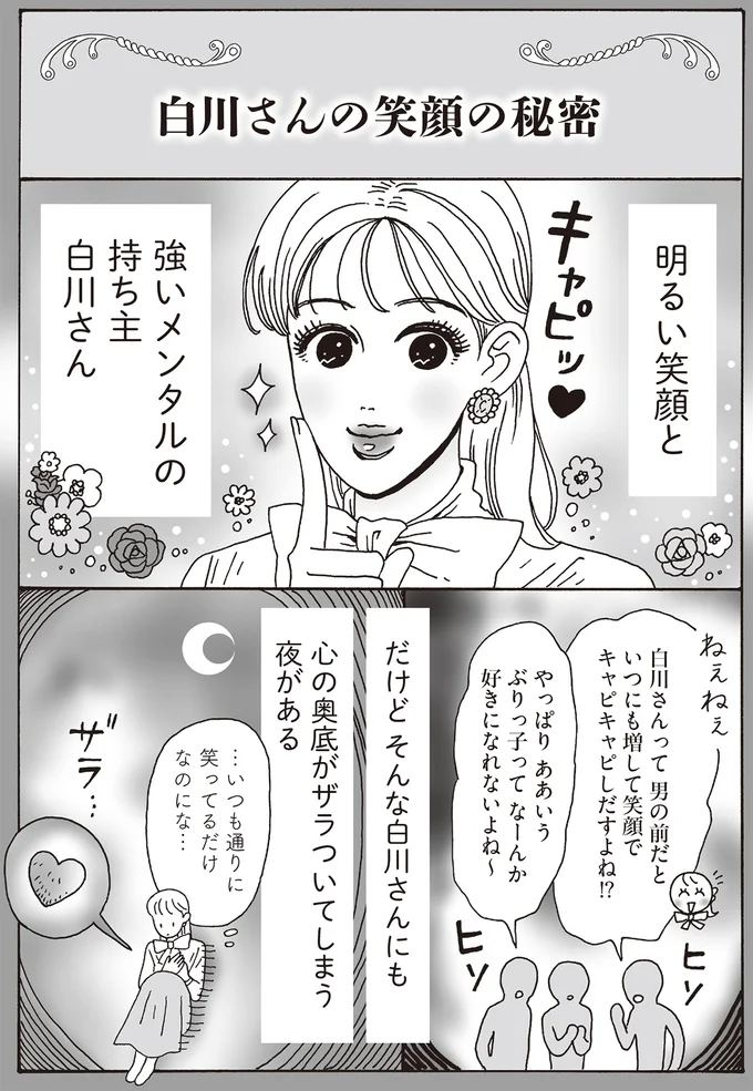 『メンタル強め美女白川さん8』 16381147.webp