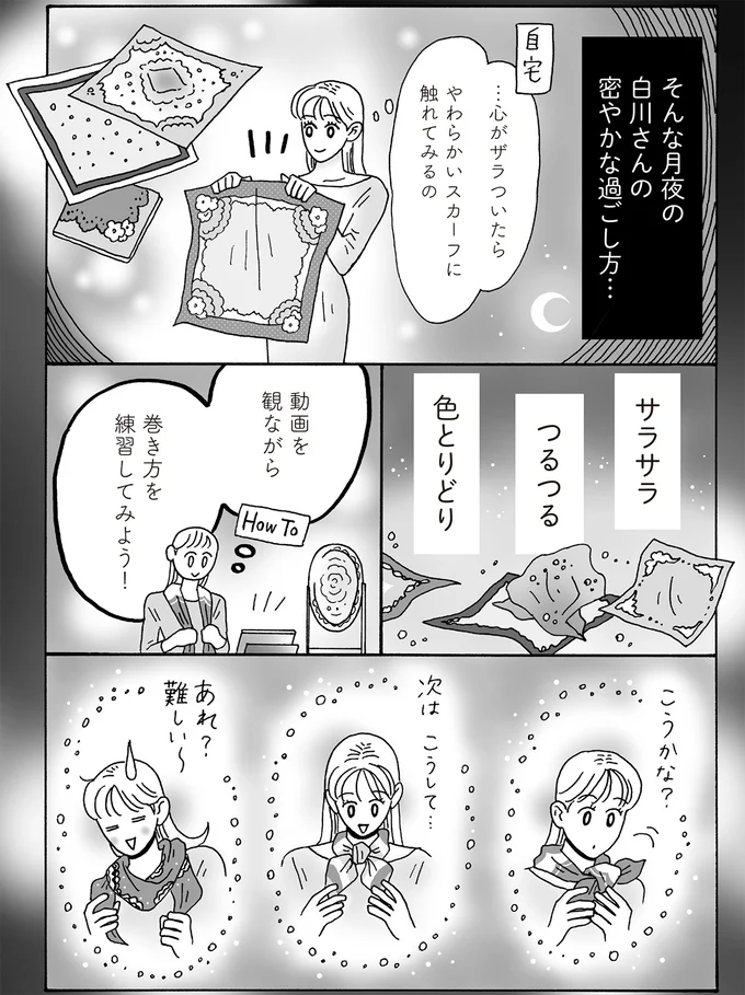 『メンタル強め美女白川さん8』 16381148.webp