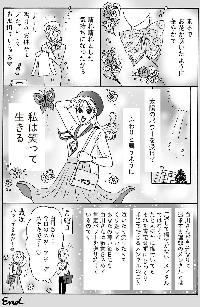 『メンタル強め美女白川さん8』 16381150.webp